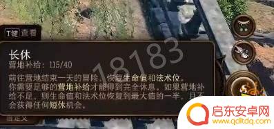 博德之门3如何恢复血量 博德之门3回血技巧