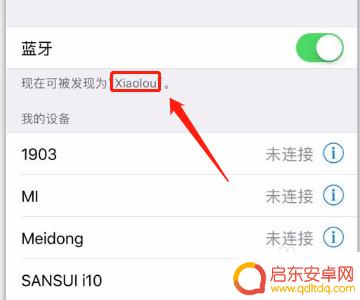 手机如何改名蓝牙设备 蓝牙耳机设备自定义名称
