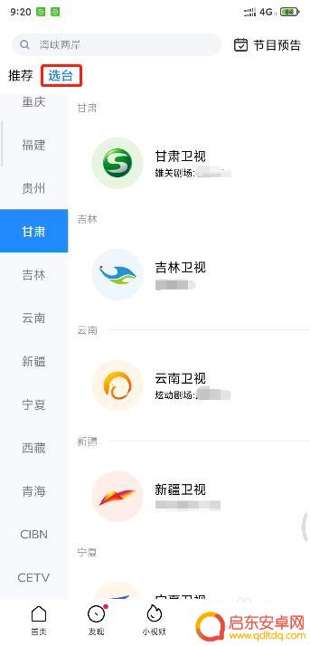 小米手机直播效果如何看 小米手机怎么收看电视台直播
