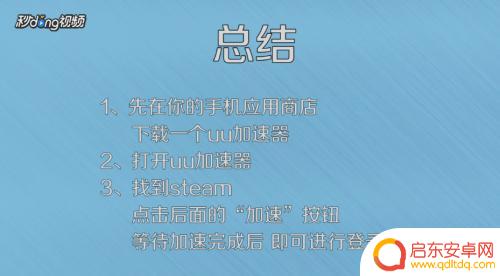手机steam登录不上去 steam手机版登录失败怎么办