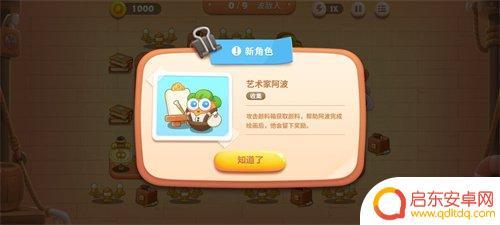 保卫萝卜4怎么把阿波换成阿秋 保卫萝卜4新角色画家阿波技能介绍