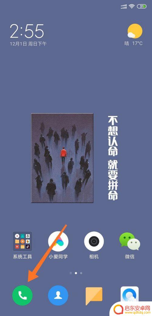 小米手机9如何设置白名单 小米手机怎么设置白名单