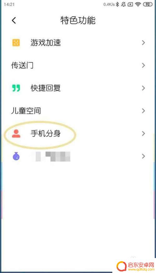手机分身怎么设桌面 小米手机分身功能怎么放到桌面