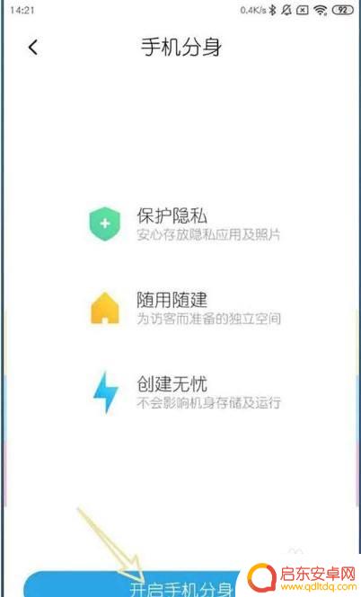 手机分身怎么设桌面 小米手机分身功能怎么放到桌面