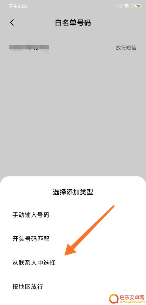 小米手机9如何设置白名单 小米手机怎么设置白名单