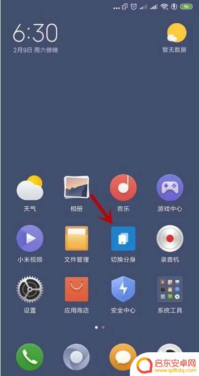 手机分身怎么设桌面 小米手机分身功能怎么放到桌面