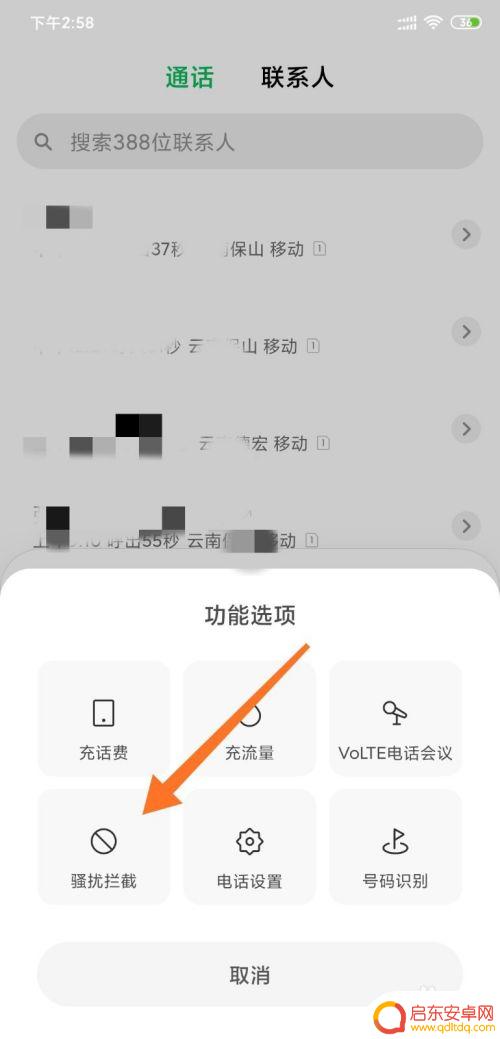 小米手机9如何设置白名单 小米手机怎么设置白名单