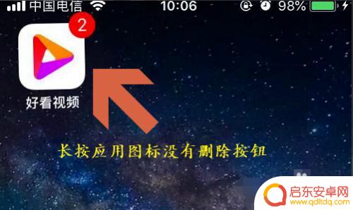 苹果手机桌面有个app删除不了怎么回事 苹果手机桌面图标无法删除