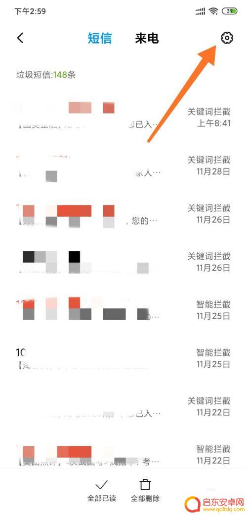 小米手机9如何设置白名单 小米手机怎么设置白名单