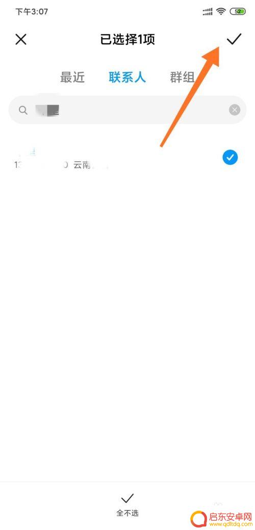 小米手机9如何设置白名单 小米手机怎么设置白名单