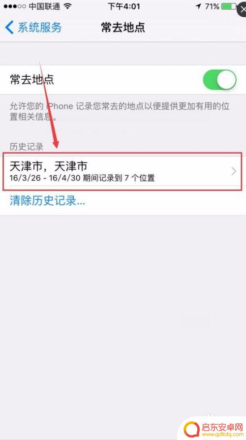 iphone查自己去过的地方 苹果手机去过的地方怎么查看
