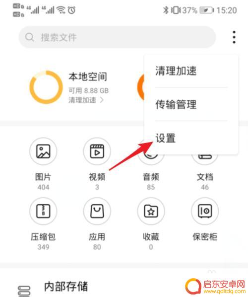 手机隐藏文件如何显示内容 华为手机文件管理器隐藏文件显示方法