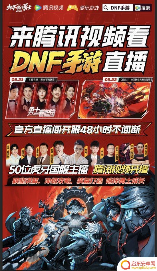 彭昱畅与管泽元余霜将在DNF手游微综艺中展开激烈对决，今晚精彩不容错过！