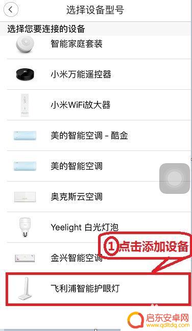 苹果手机怎么连智能灯控 如何用苹果手机连接并控制飞利浦台灯