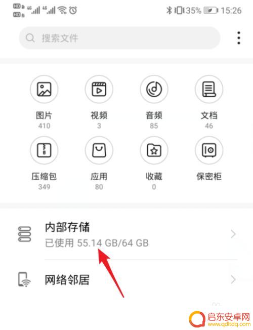 手机隐藏文件如何显示内容 华为手机文件管理器隐藏文件显示方法