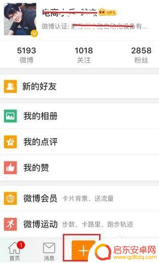手机微博上如何发文章 新浪微博手机端发表文章步骤