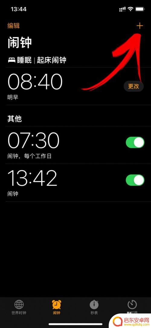 苹果手机的闹钟在哪里设置铃声 苹果手机闹钟铃声设置方法