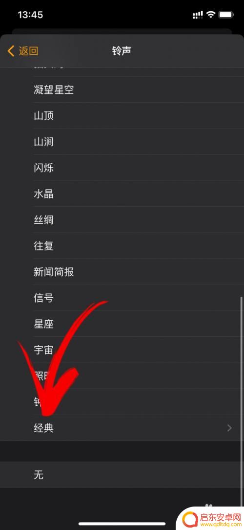 苹果手机的闹钟在哪里设置铃声 苹果手机闹钟铃声设置方法