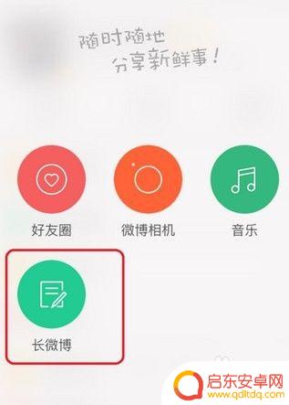 手机微博上如何发文章 新浪微博手机端发表文章步骤