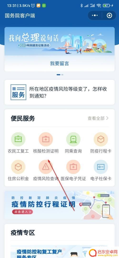 手机如何查疫情证明编号 手机上如何查询新冠病毒核酸检测结果