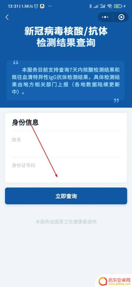 手机如何查疫情证明编号 手机上如何查询新冠病毒核酸检测结果