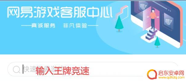 王牌竞速如何找客服 王牌竞速客服联系方式