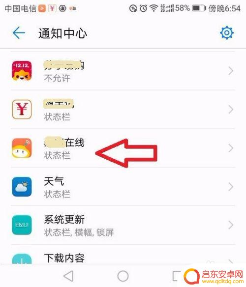 手机怎么取消消息推送 怎么关闭手机应用推送