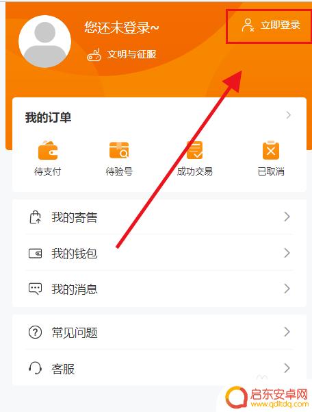 文明与征服如何找回以前的账号 文明与征服账号找回方法
