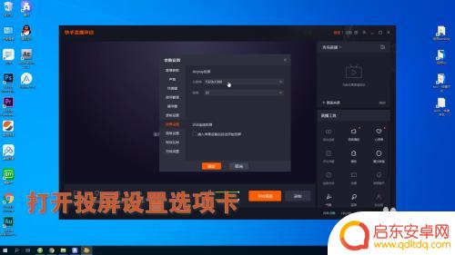 快手手机直播帧数怎么设置 快手直播伴侣投屏分辨率和帧率修改