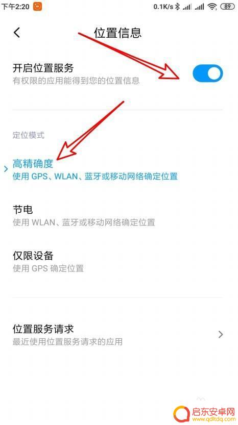 小米手机实时定位怎么设置 小米手机定位在哪里设置