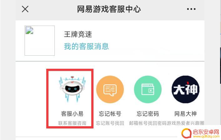 王牌竞速如何找客服 王牌竞速客服联系方式