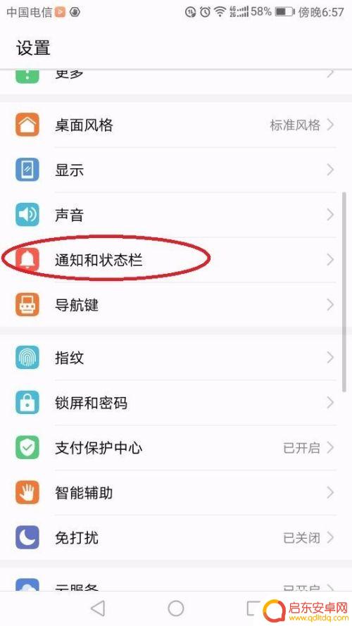 手机怎么取消消息推送 怎么关闭手机应用推送