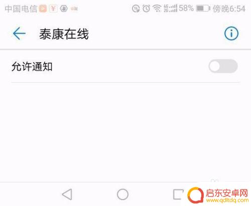 手机怎么取消消息推送 怎么关闭手机应用推送