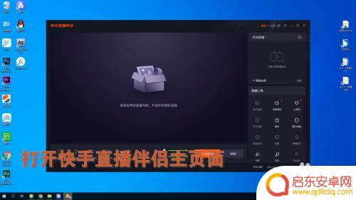 快手手机直播帧数怎么设置 快手直播伴侣投屏分辨率和帧率修改