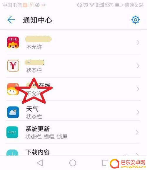 手机怎么取消消息推送 怎么关闭手机应用推送