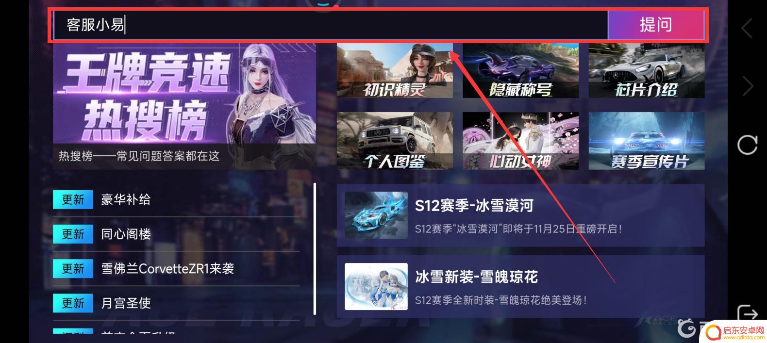王牌竞速如何找客服 王牌竞速客服联系方式