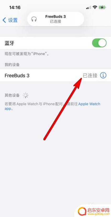 华为freebuds3怎么连接苹果手机 华为FreeBuds 3如何与苹果手机配对