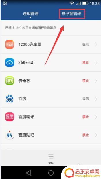 华为手机怎么样设置悬浮窗 华为手机通知管理怎么设置