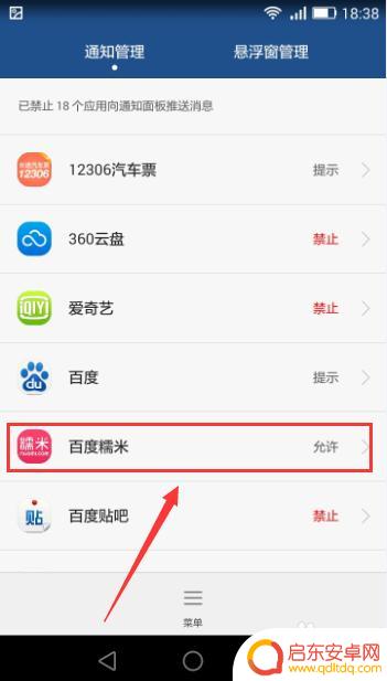 华为手机怎么样设置悬浮窗 华为手机通知管理怎么设置