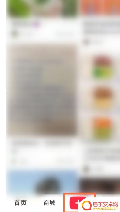 华为手机如何发小红书 小红书文章发布步骤