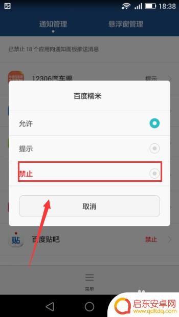 华为手机怎么样设置悬浮窗 华为手机通知管理怎么设置