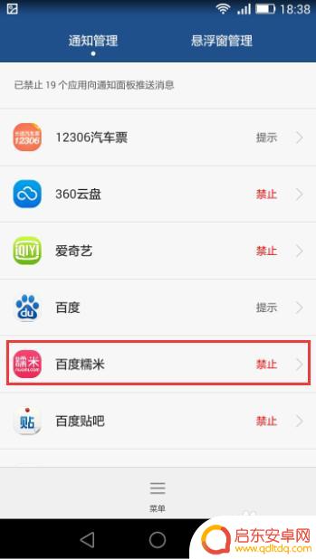华为手机怎么样设置悬浮窗 华为手机通知管理怎么设置