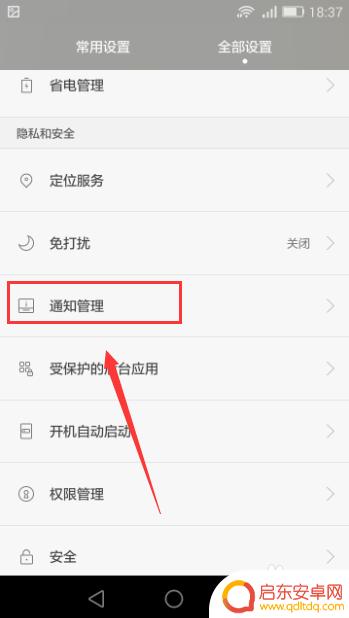 华为手机怎么样设置悬浮窗 华为手机通知管理怎么设置