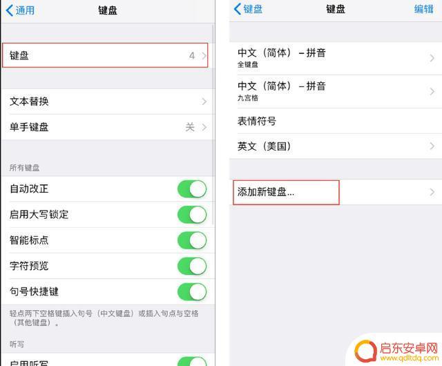 苹果手机如何打开手写输入法 iPhone手机如何切换到手写输入