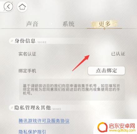 光与夜之恋怎么实名认证? 《光与夜之恋》实名认证方法