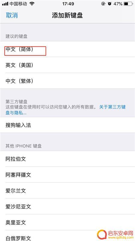 苹果手机如何打开手写输入法 iPhone手机如何切换到手写输入