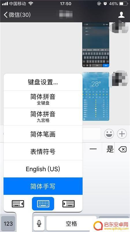 苹果手机如何打开手写输入法 iPhone手机如何切换到手写输入