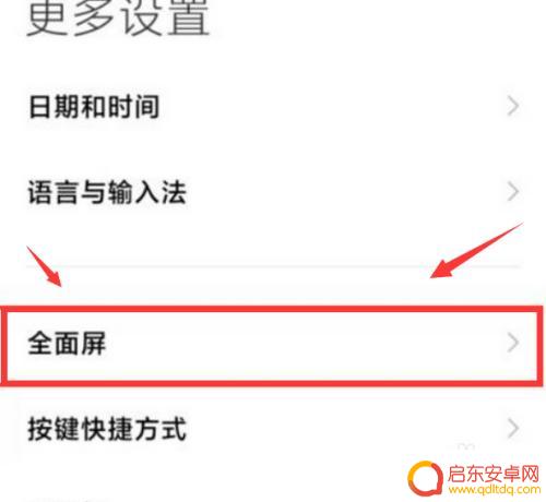 手机屏幕设置返回键 小米手机屏幕下的返回键在哪里开启/关闭