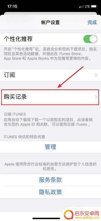 苹果手机付款信息在哪里查看 iPhone如何查看支付记录