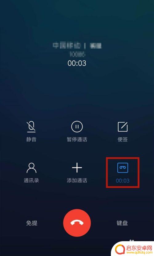 手机怎么把通话录音 手机通话录音成mp3文件步骤